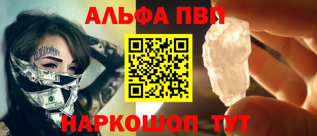 Альфа ПВП VHQ Борисоглебск