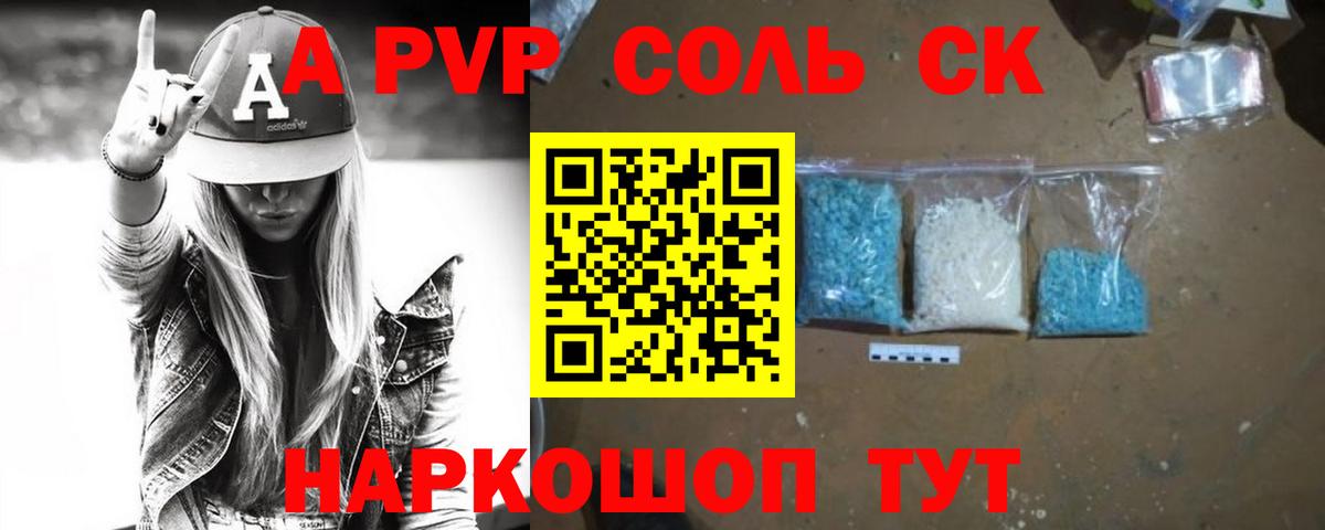 Alpha PVP  Вход с VPN  Борисоглебск  Alpha PVP СК 