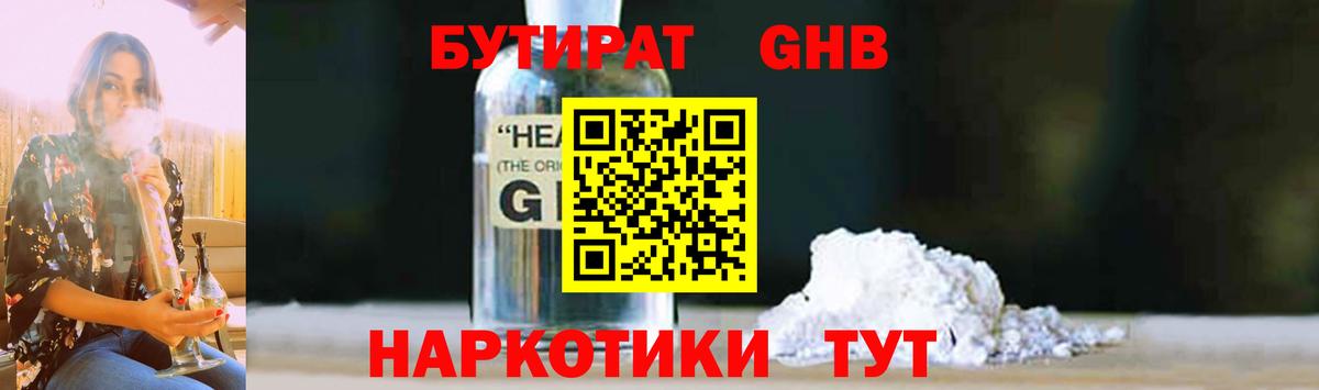 Бутират BDO  Вход с VPN  Борисоглебск 