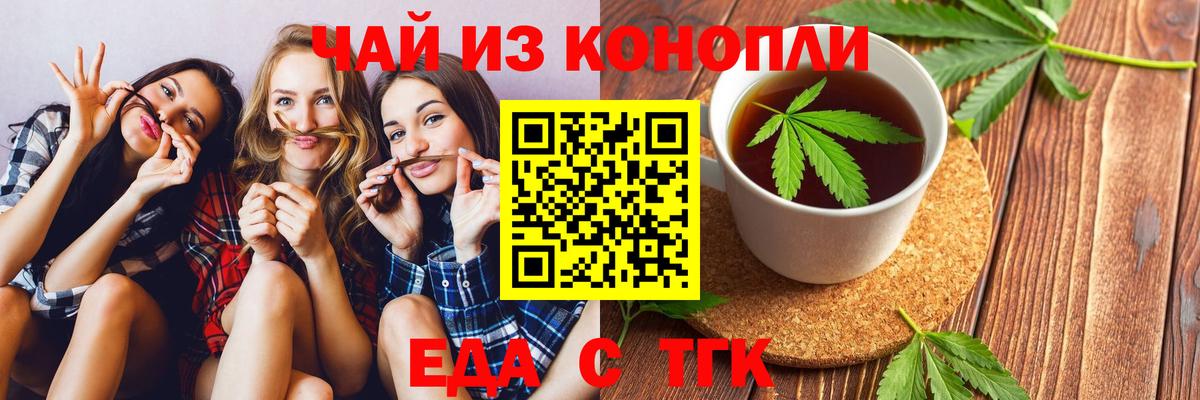 Борисоглебск  Cannafood марихуана  Вход с VPN 