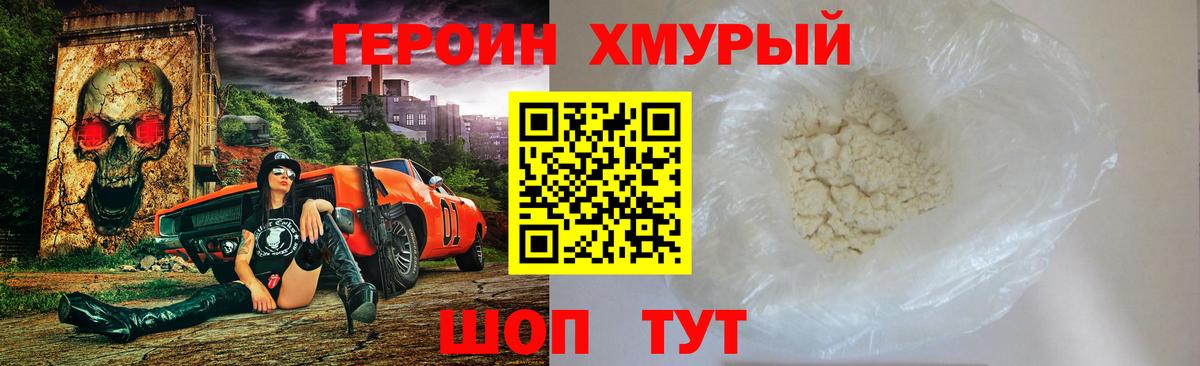 Героин Heroin  Вход с VPN  Героин  Борисоглебск 