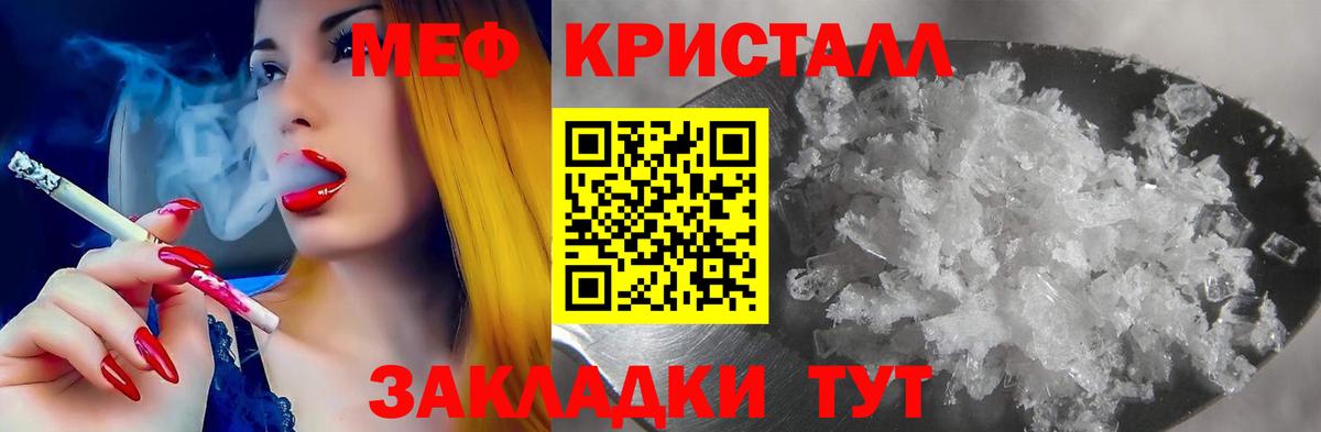 МЕФ кристаллы Борисоглебск
