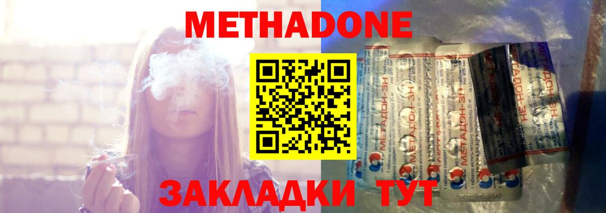 МЕТАДОН кристалл Борисоглебск